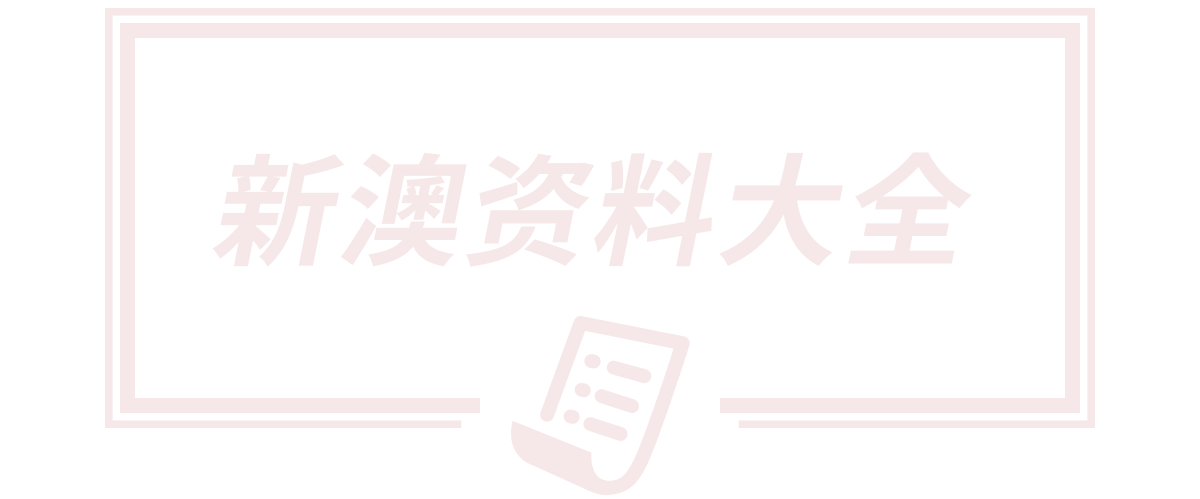 2025新奥天天开好彩大全,2025天天开彩免费大全,天天彩澳门天天彩正版,2025新澳门精准正版图库,科菱净化